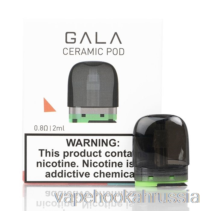 Vape Juice Innokin Gala сменные капсулы 0,8 Ом керамические капсулы